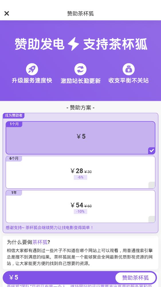 茶杯狐赞助页面
